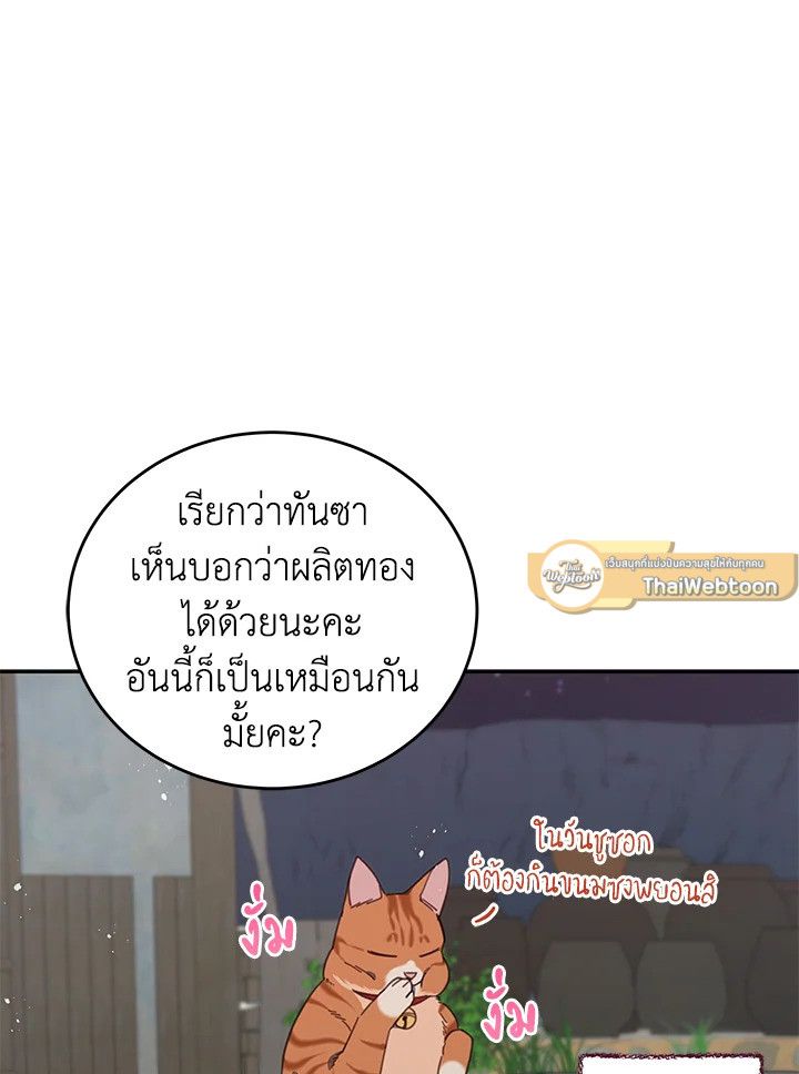 An Animal Hospital in the Border Area ตอนที่ 86 57