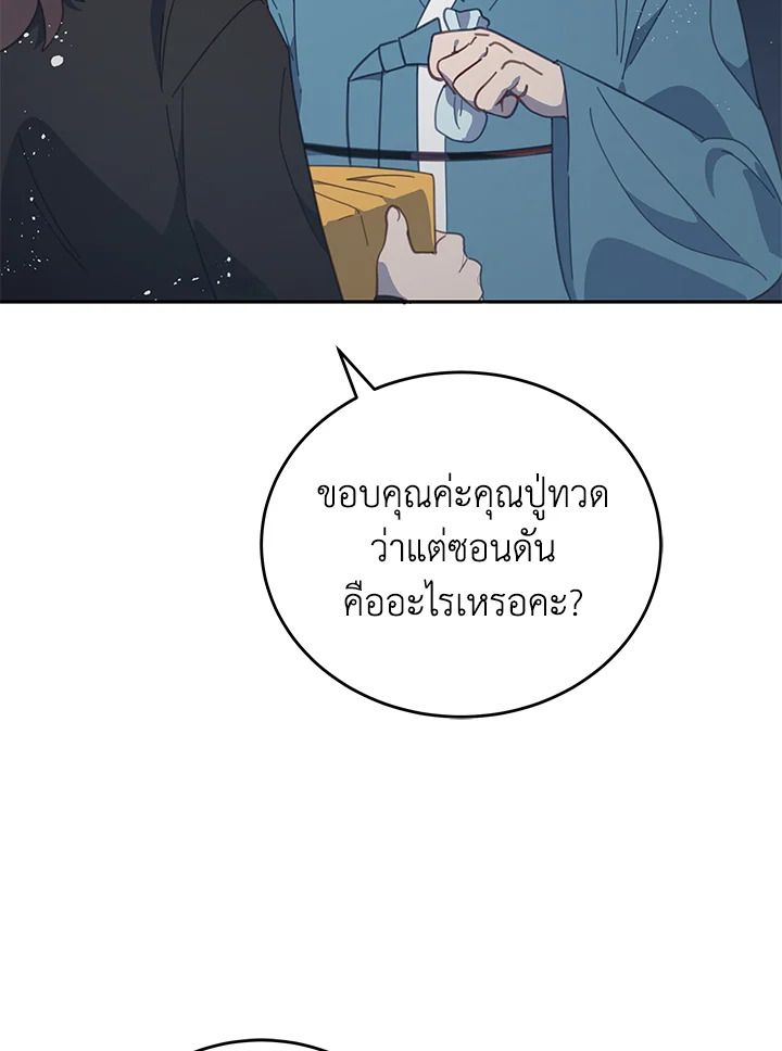 An Animal Hospital in the Border Area ตอนที่ 86 55