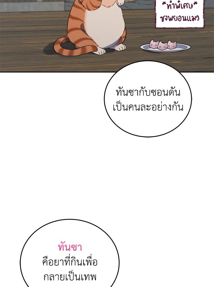 An Animal Hospital in the Border Area ตอนที่ 86 58