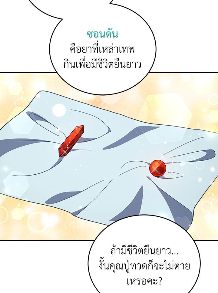 An Animal Hospital in the Border Area ตอนที่ 86 59