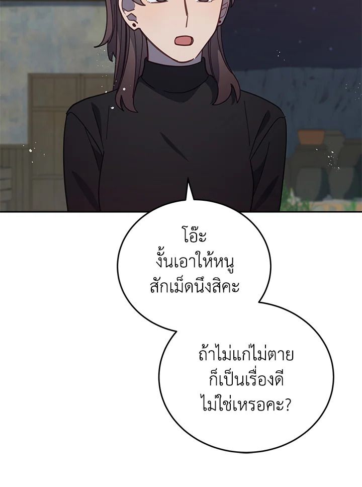 An Animal Hospital in the Border Area ตอนที่ 86 61