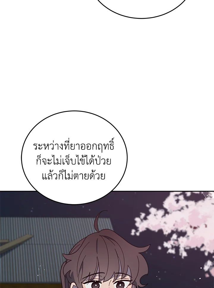 An Animal Hospital in the Border Area ตอนที่ 86 60