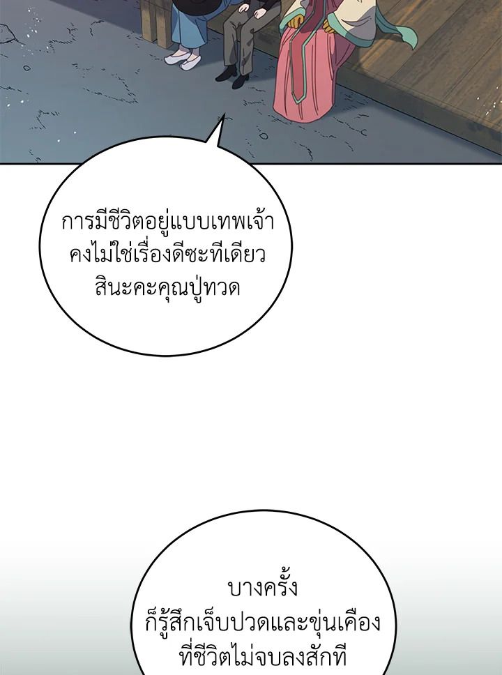 An Animal Hospital in the Border Area ตอนที่ 86 70