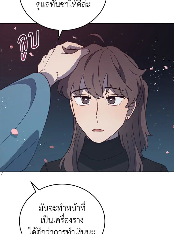 An Animal Hospital in the Border Area ตอนที่ 86 76