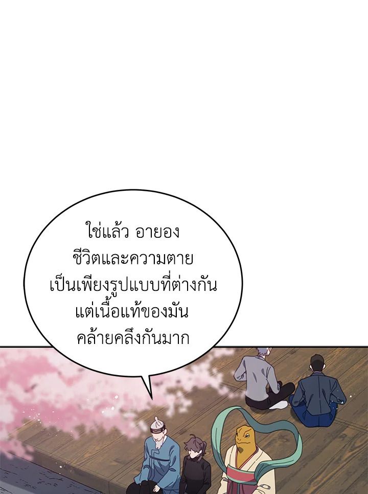 An Animal Hospital in the Border Area ตอนที่ 86 69