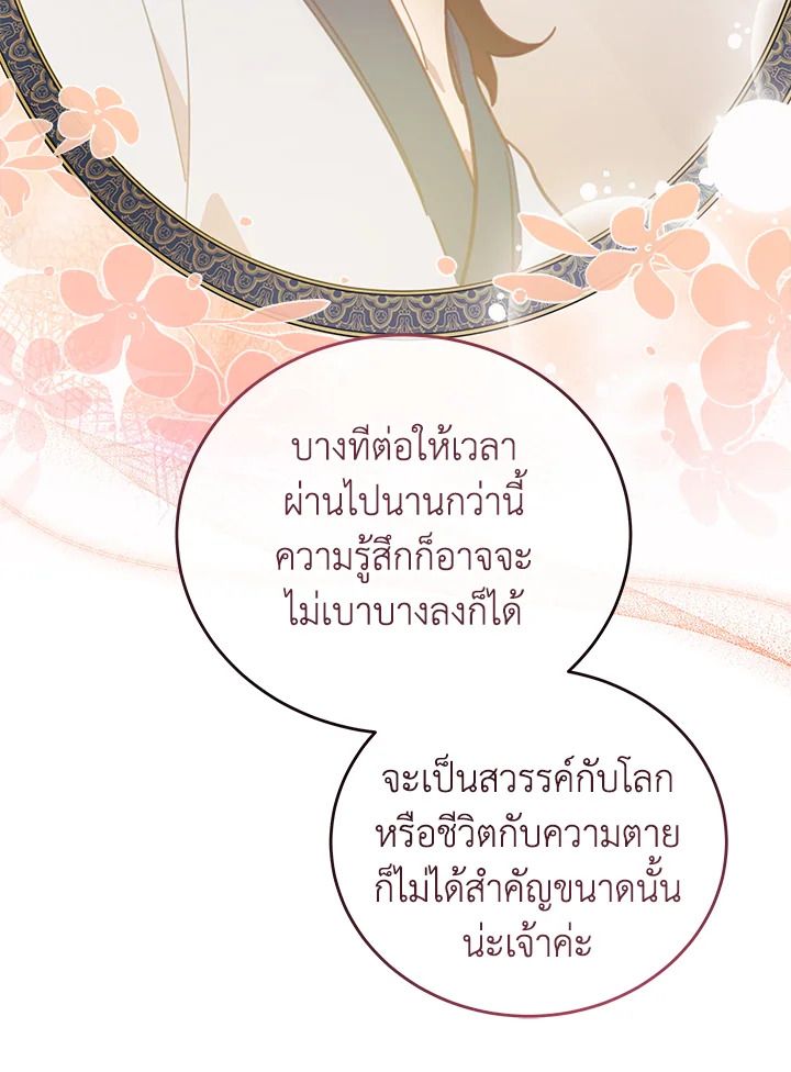 An Animal Hospital in the Border Area ตอนที่ 86 68