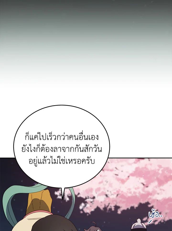 An Animal Hospital in the Border Area ตอนที่ 86 72