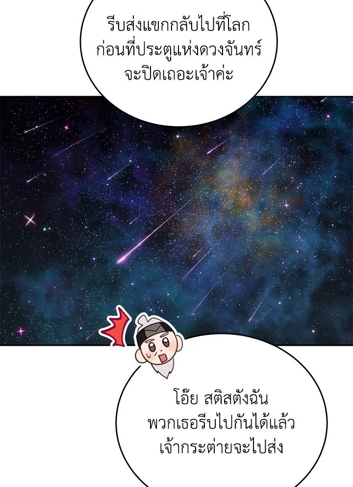 An Animal Hospital in the Border Area ตอนที่ 86 82