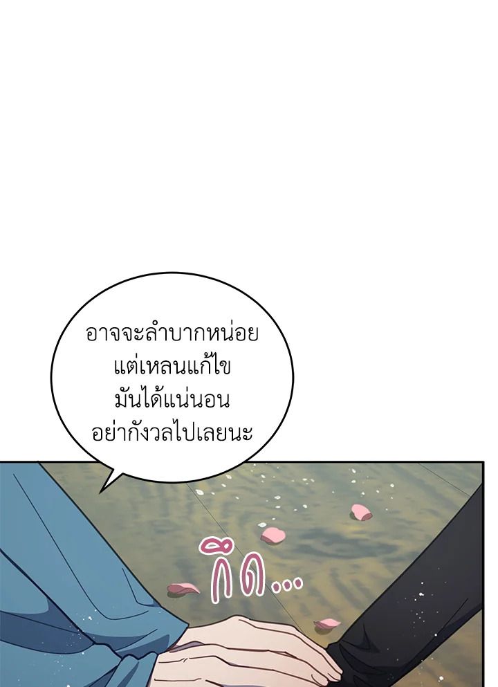 An Animal Hospital in the Border Area ตอนที่ 86 80