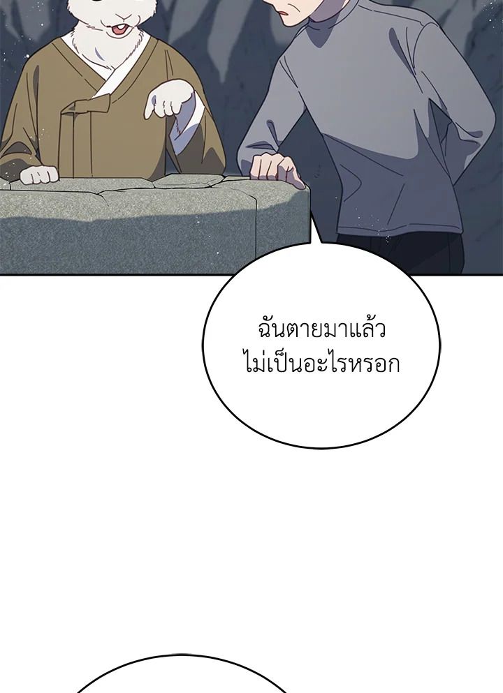 An Animal Hospital in the Border Area ตอนที่ 86 85