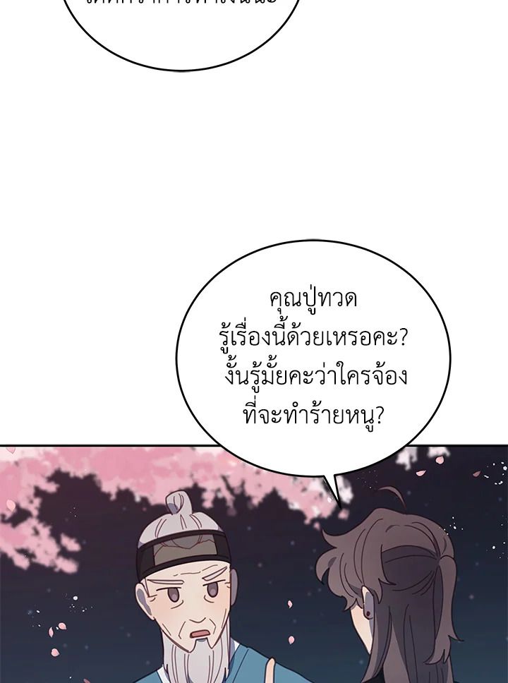 An Animal Hospital in the Border Area ตอนที่ 86 77