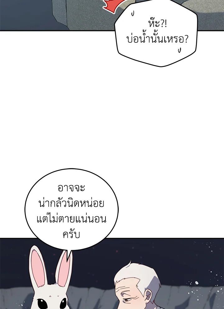 An Animal Hospital in the Border Area ตอนที่ 86 84