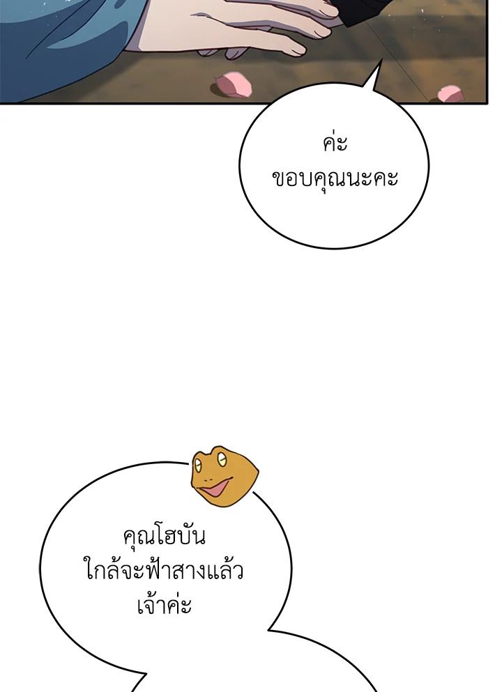 An Animal Hospital in the Border Area ตอนที่ 86 81