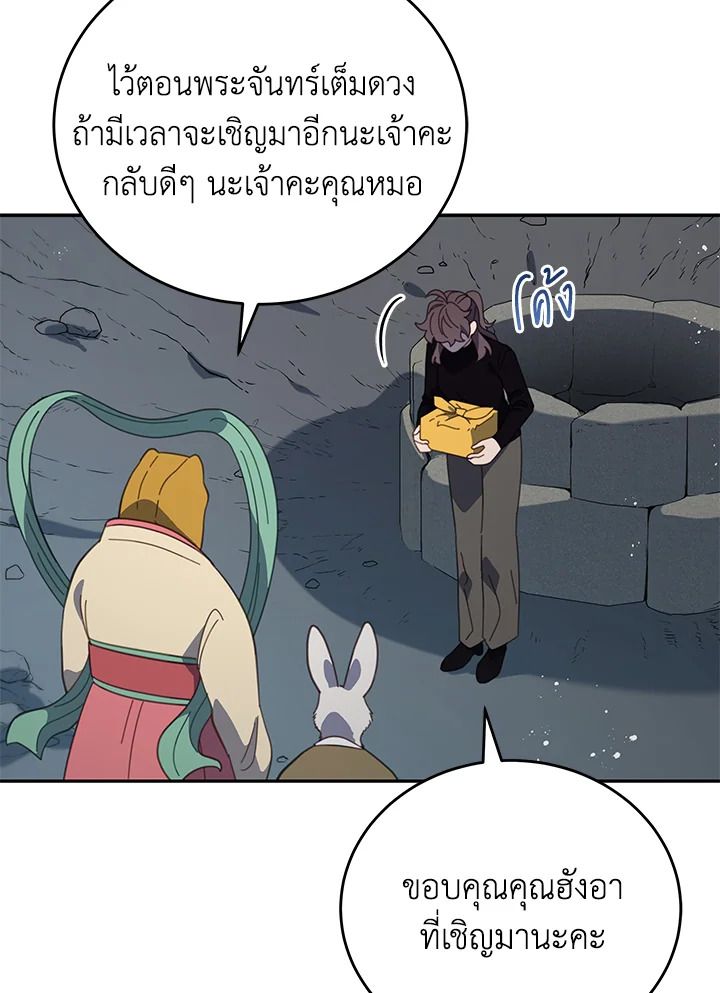 An Animal Hospital in the Border Area ตอนที่ 86 86