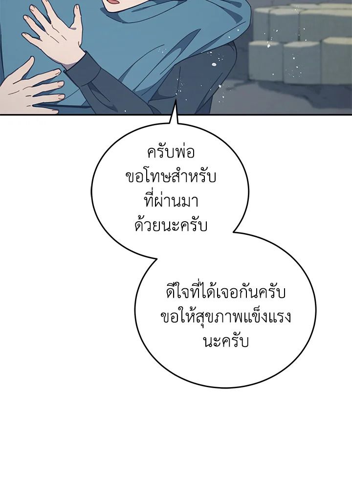 An Animal Hospital in the Border Area ตอนที่ 86 88