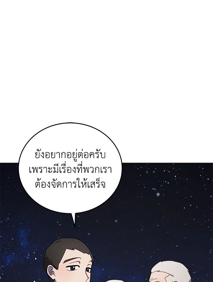 An Animal Hospital in the Border Area ตอนที่ 86 90