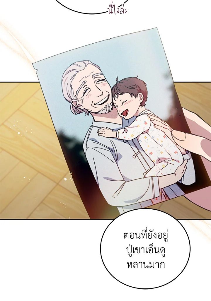 An Animal Hospital in the Border Area ตอนที่ 87 11