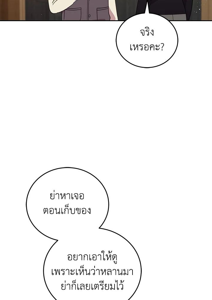 An Animal Hospital in the Border Area ตอนที่ 87 10