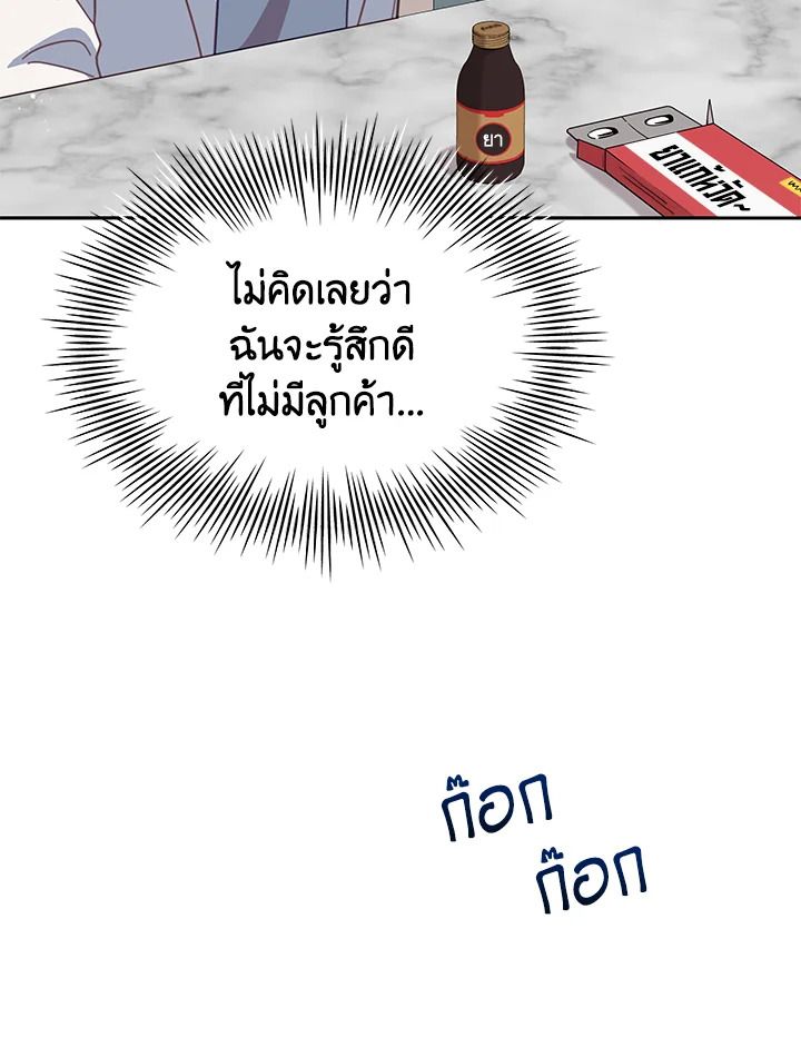 An Animal Hospital in the Border Area ตอนที่ 87 28