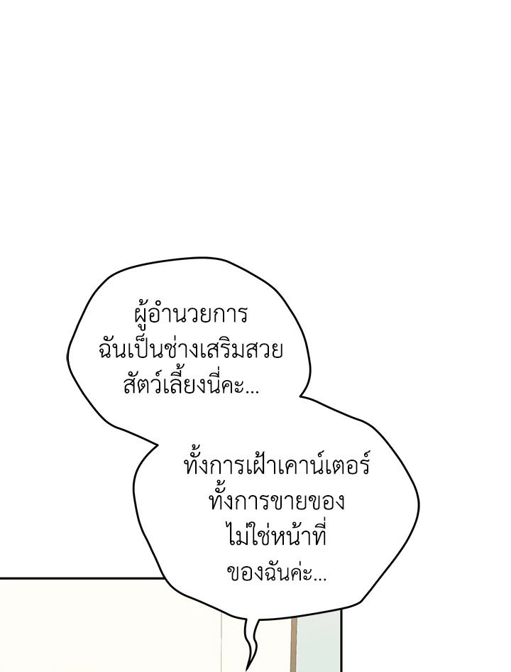 An Animal Hospital in the Border Area ตอนที่ 87 34