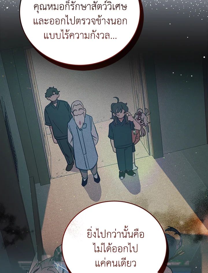 An Animal Hospital in the Border Area ตอนที่ 87 38