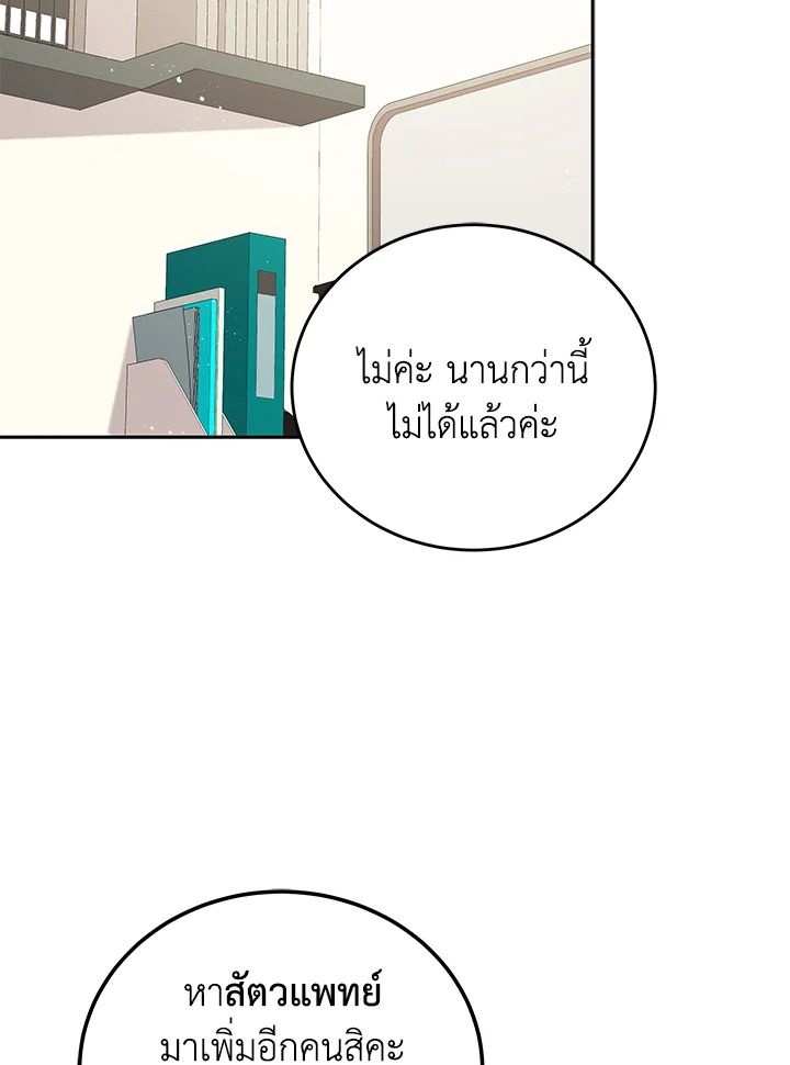 An Animal Hospital in the Border Area ตอนที่ 87 47