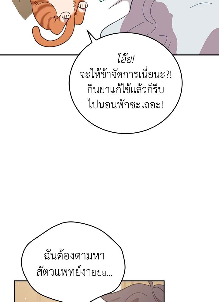 An Animal Hospital in the Border Area ตอนที่ 87 66