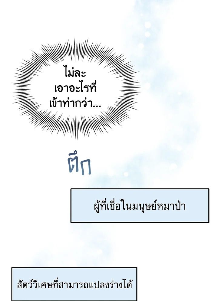 An Animal Hospital in the Border Area ตอนที่ 87 62