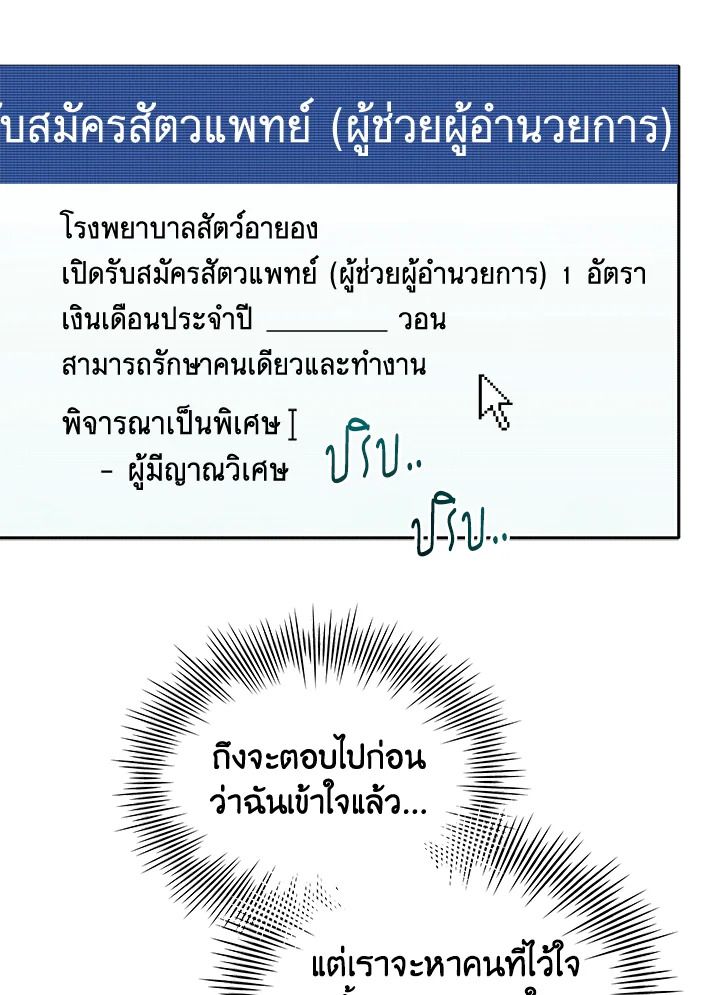 An Animal Hospital in the Border Area ตอนที่ 87 59