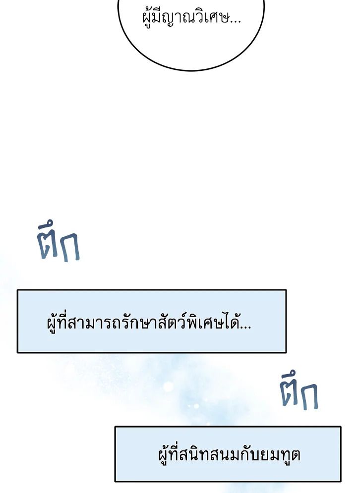 An Animal Hospital in the Border Area ตอนที่ 87 61