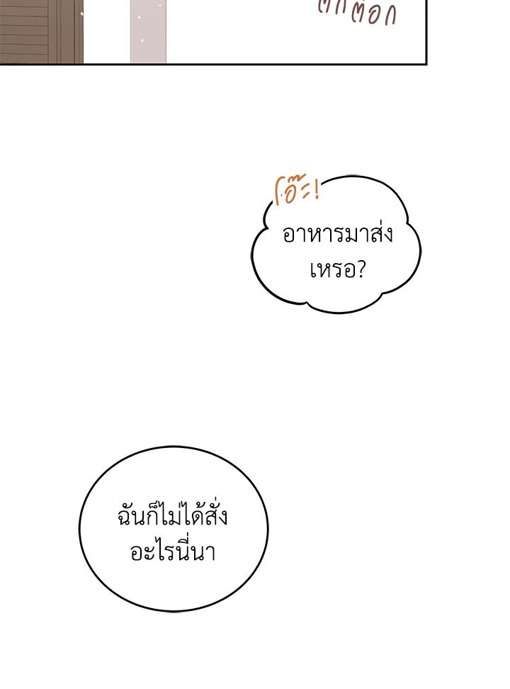 An Animal Hospital in the Border Area ตอนที่ 87 70