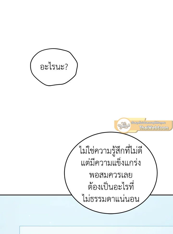 An Animal Hospital in the Border Area ตอนที่ 87 76