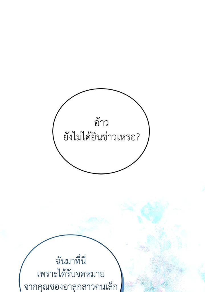 An Animal Hospital in the Border Area ตอนที่ 87 82