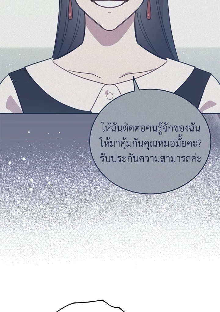 An Animal Hospital in the Border Area ตอนที่ 87 86