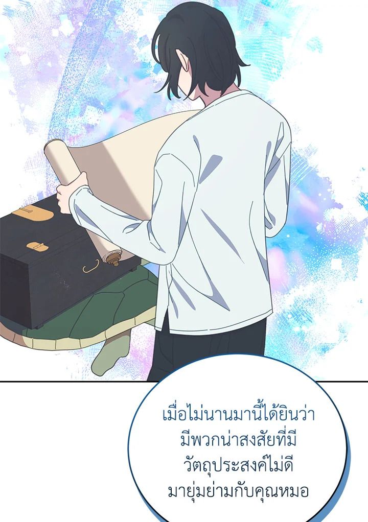 An Animal Hospital in the Border Area ตอนที่ 87 84