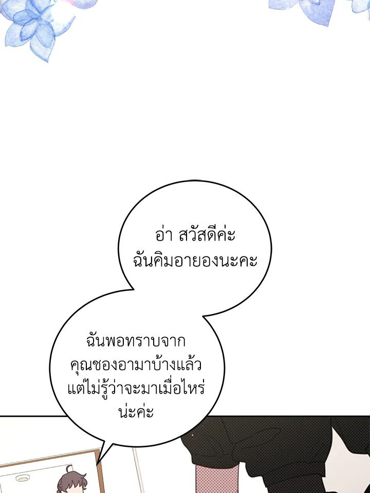 An Animal Hospital in the Border Area ตอนที่ 88 3