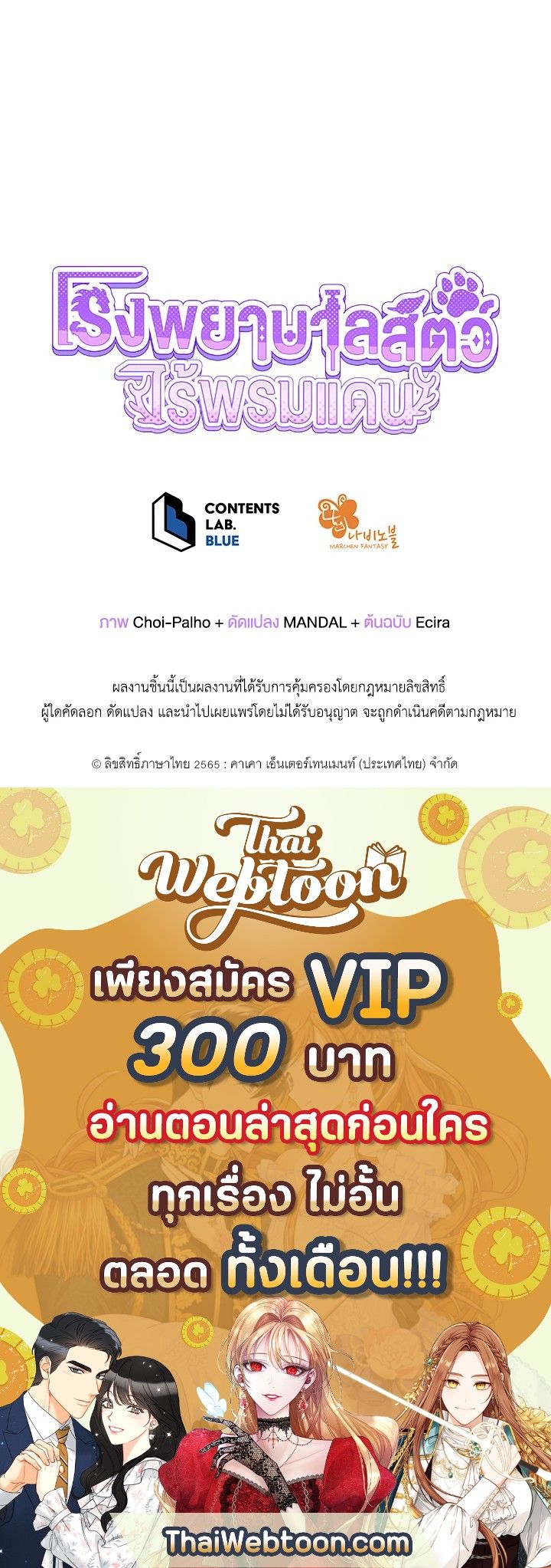 An Animal Hospital in the Border Area ตอนที่ 87 93