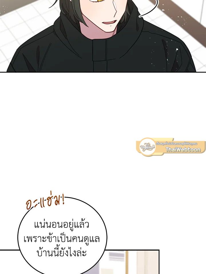 An Animal Hospital in the Border Area ตอนที่ 88 6