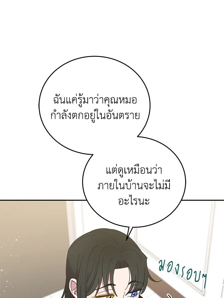 An Animal Hospital in the Border Area ตอนที่ 88 5