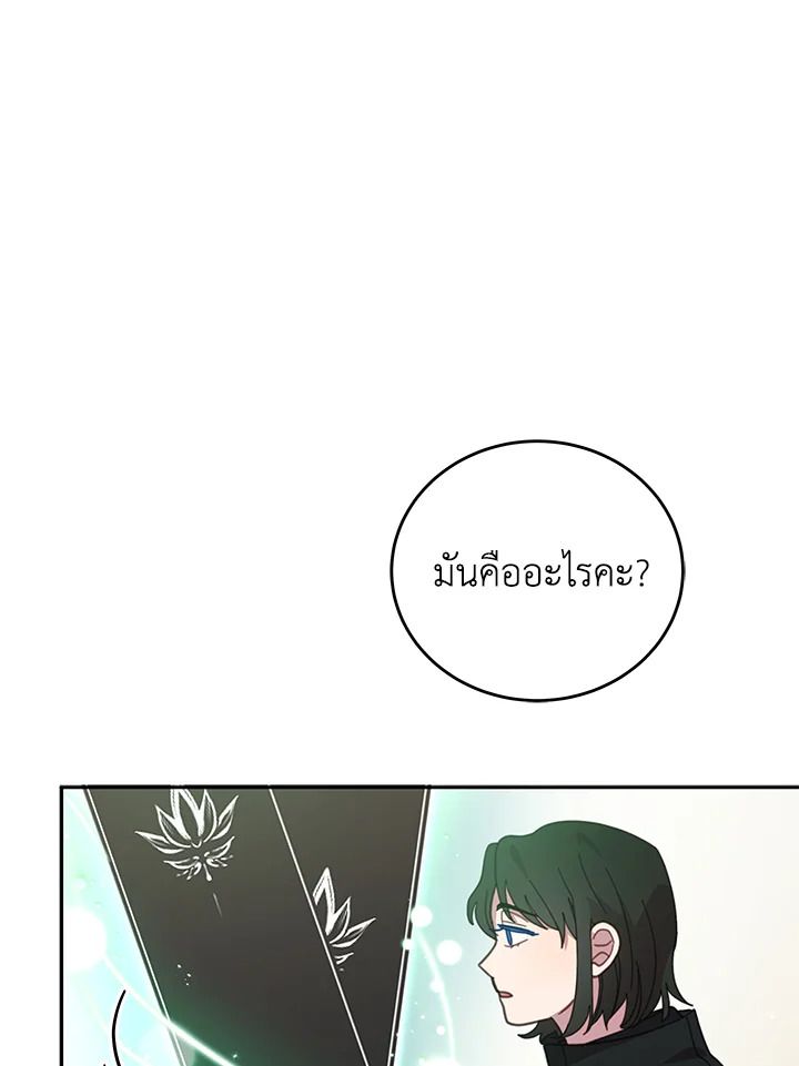 An Animal Hospital in the Border Area ตอนที่ 88 24