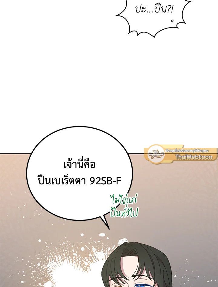 An Animal Hospital in the Border Area ตอนที่ 88 16