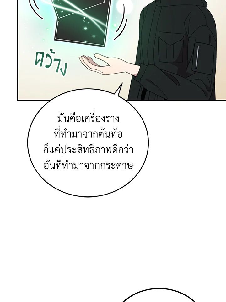 An Animal Hospital in the Border Area ตอนที่ 88 25