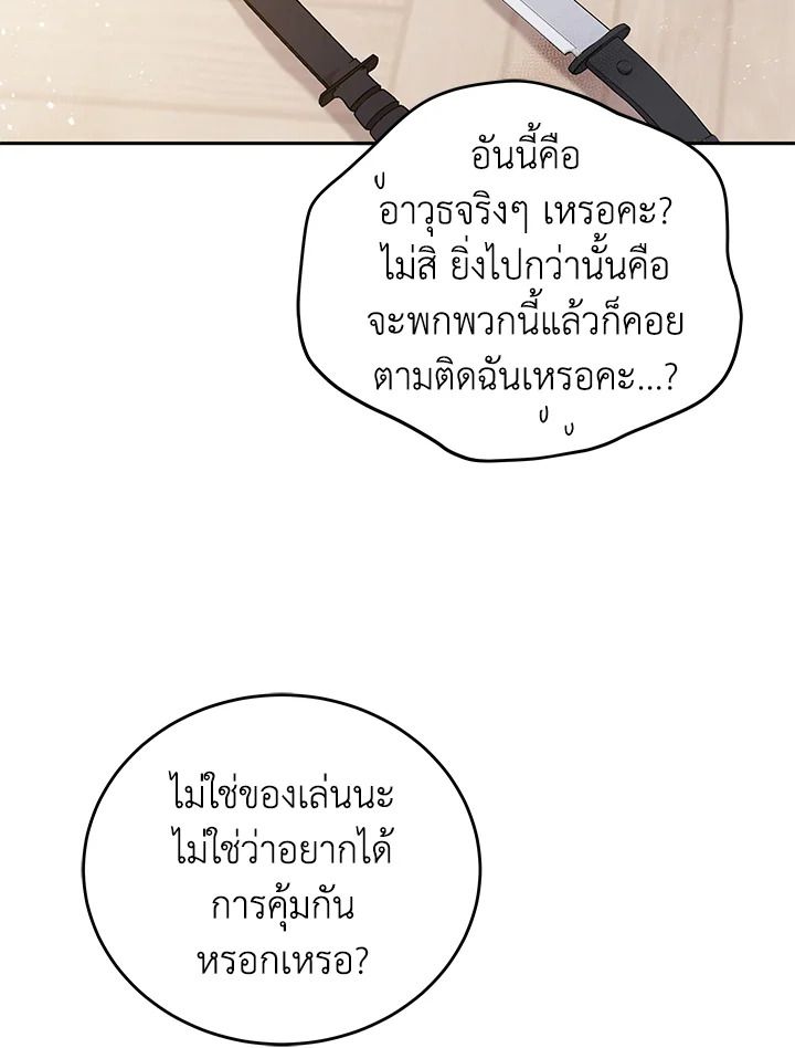 An Animal Hospital in the Border Area ตอนที่ 88 19