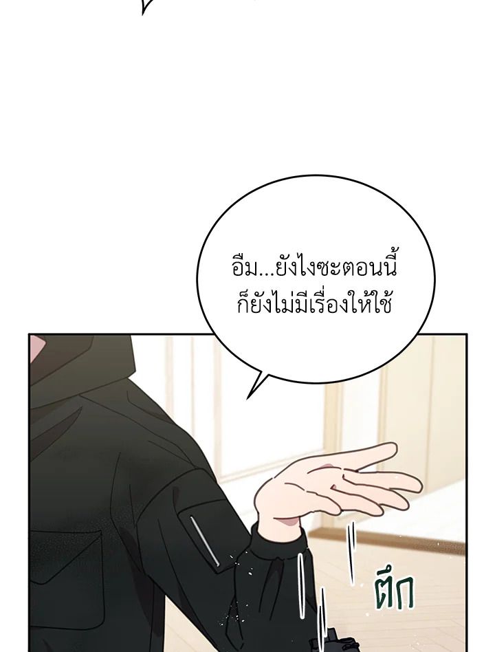 An Animal Hospital in the Border Area ตอนที่ 88 22