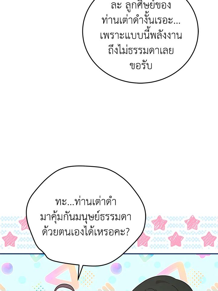 An Animal Hospital in the Border Area ตอนที่ 88 34