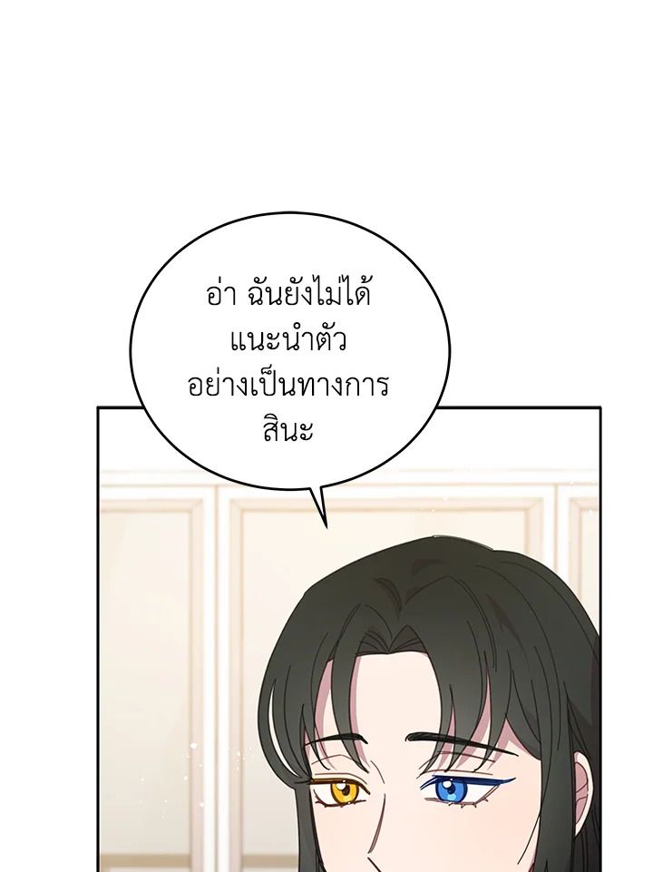 An Animal Hospital in the Border Area ตอนที่ 88 32