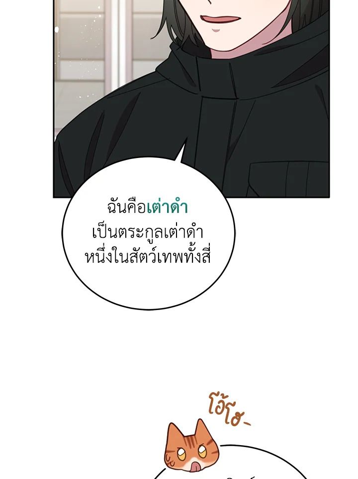 An Animal Hospital in the Border Area ตอนที่ 88 33