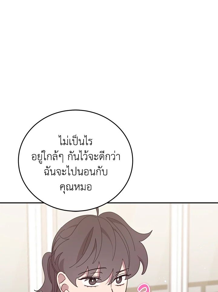 An Animal Hospital in the Border Area ตอนที่ 88 47