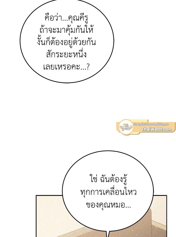 An Animal Hospital in the Border Area ตอนที่ 88 45