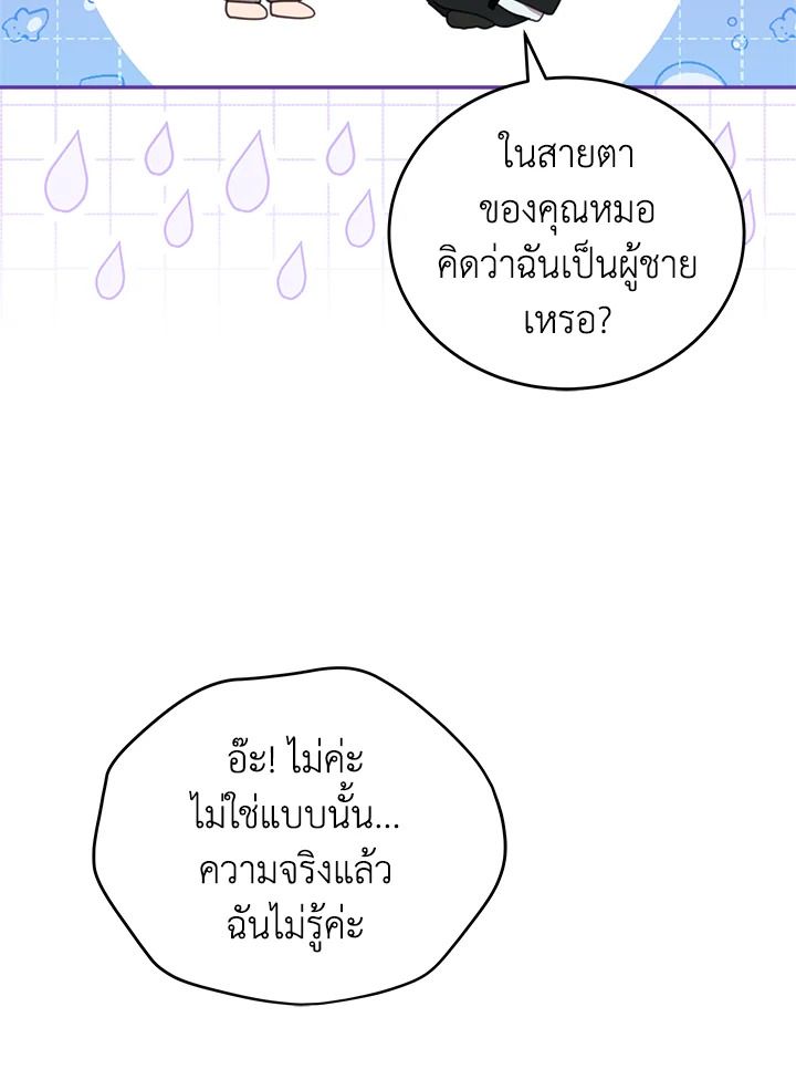 An Animal Hospital in the Border Area ตอนที่ 88 50